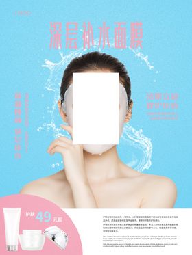 面膜