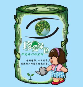 植树节绿色卡通女孩珍爱小