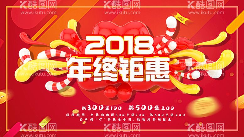 编号：07841209211031564593【酷图网】源文件下载-年终钜惠