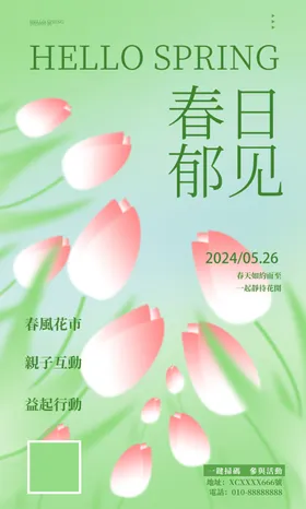 郁金香花朵夏日海报夏天