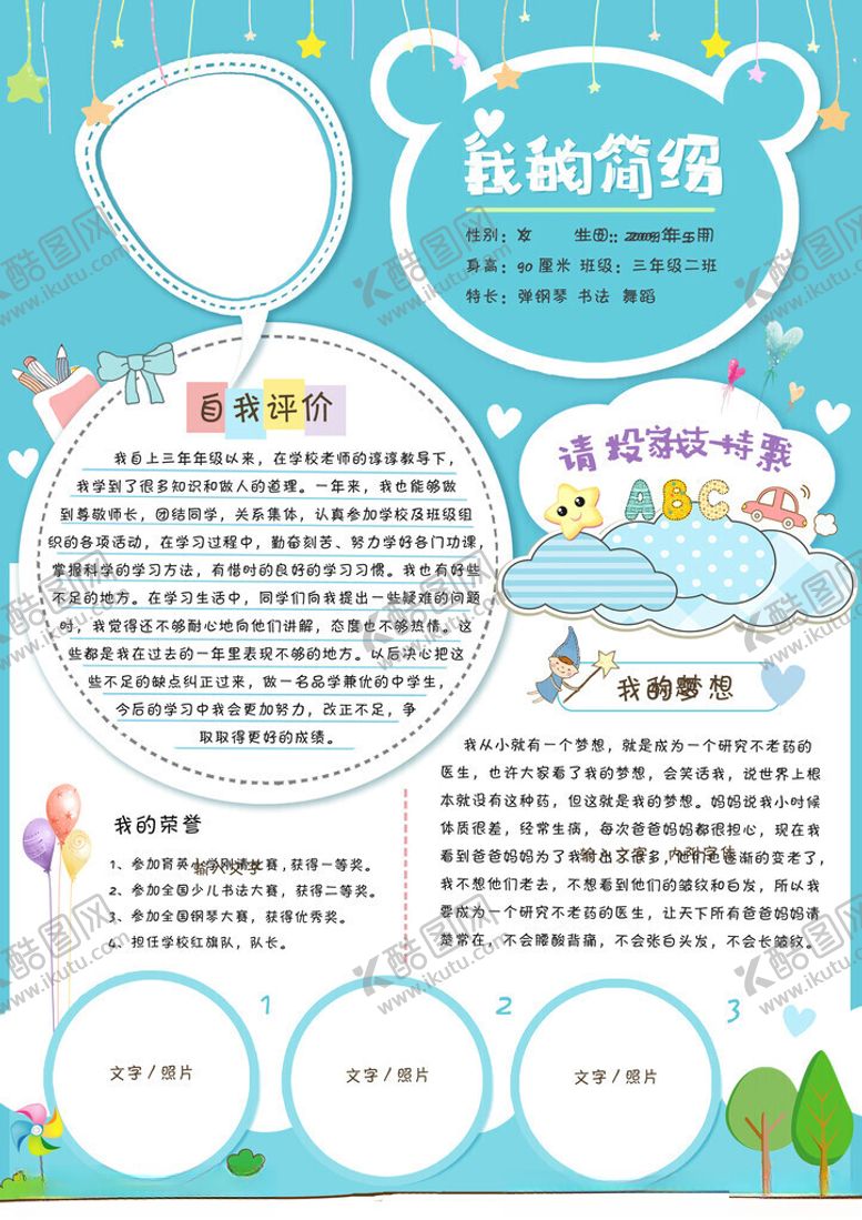 编号：61569611182035445448【酷图网】源文件下载-竞选大队委