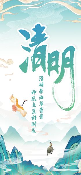 清明节海报