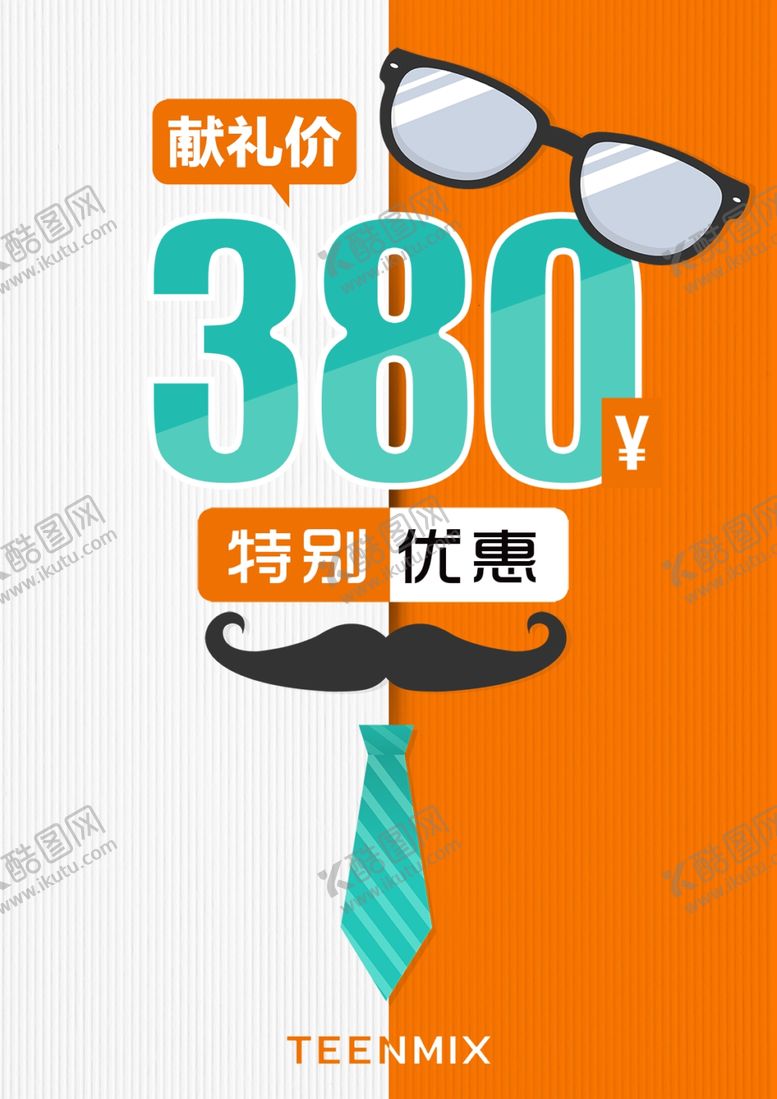编号：46889807131515163774【酷图网】源文件下载-父亲节海报
