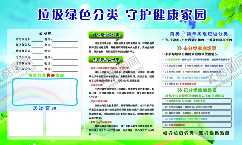 编号：19307206242121114154【酷图网】源文件下载-垃圾分类