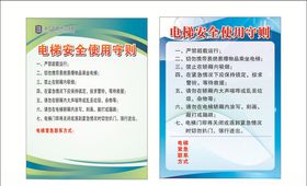 电梯安全使用守则