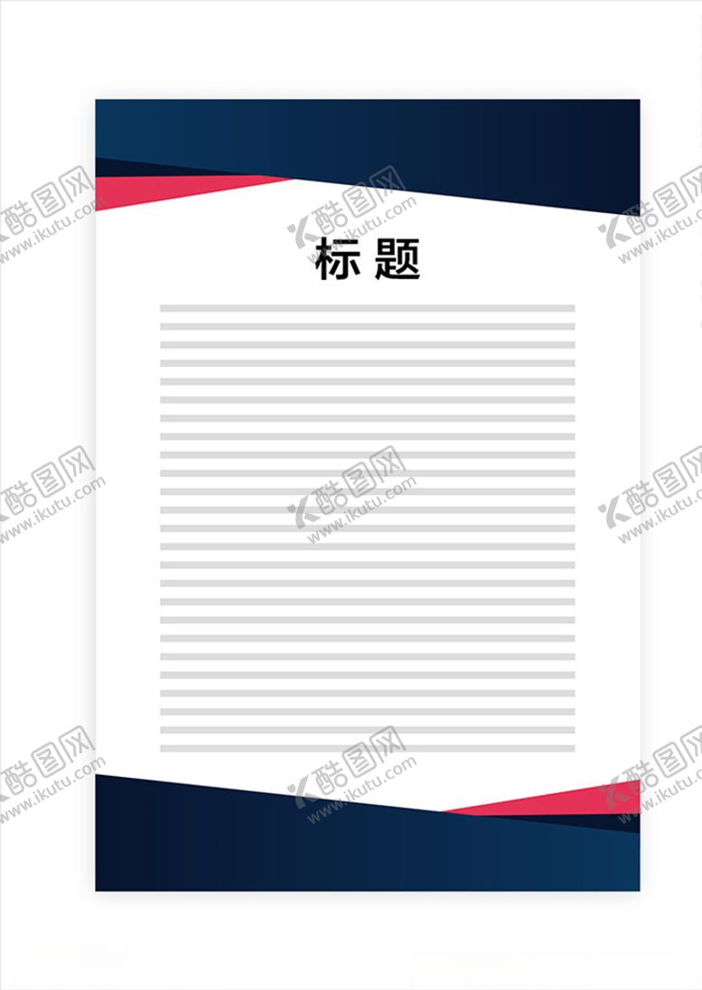 编号：87449505020554131670【酷图网】源文件下载-展板模板