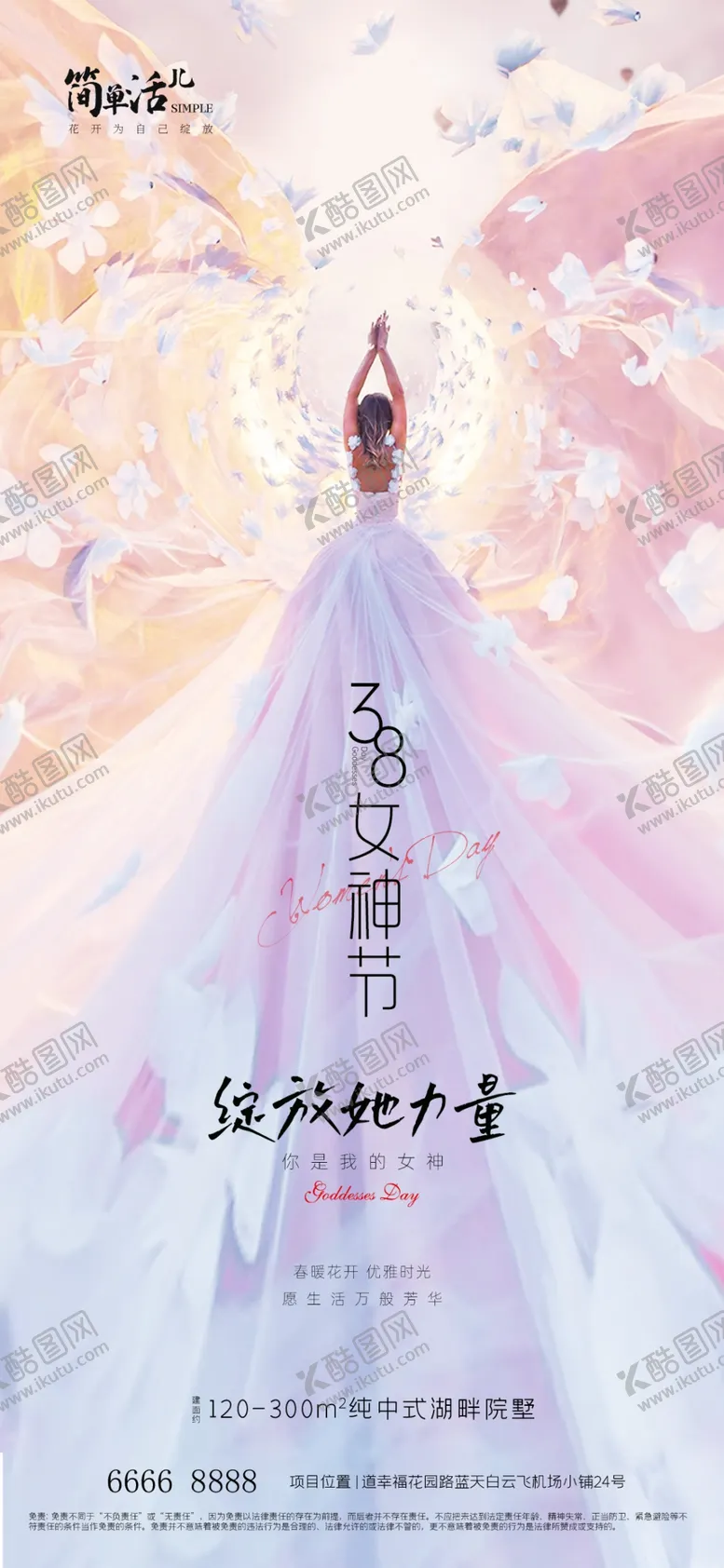 编号：32591112180816225784【酷图网】源文件下载-地产女神节海报