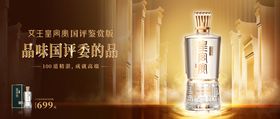 皇宫白酒创意主画面
