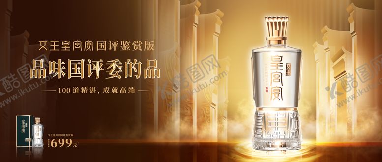 编号：42908311201730396533【酷图网】源文件下载-皇宫白酒创意主画面