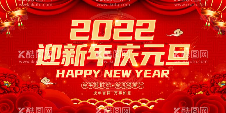 编号：33869111152013204498【酷图网】源文件下载-迎新年  庆元旦