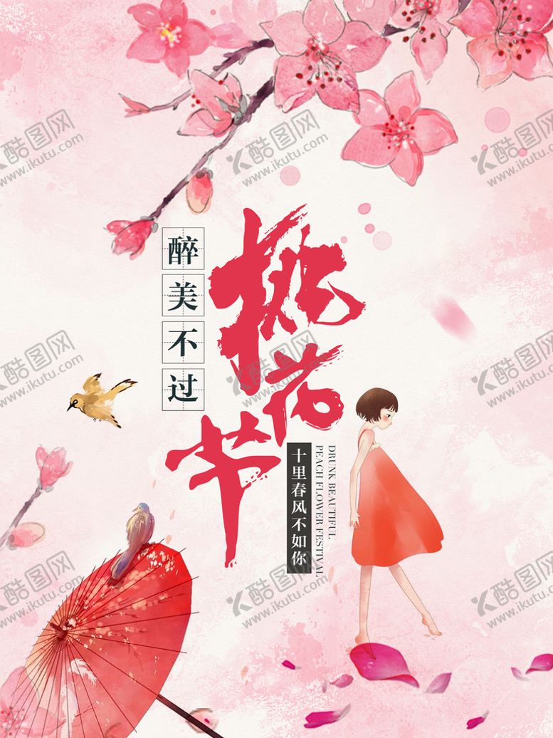 编号：17469810050413012317【酷图网】源文件下载-桃花节