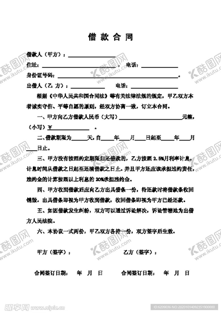 编号：33239803292142017171【酷图网】源文件下载-借款合同（模版）