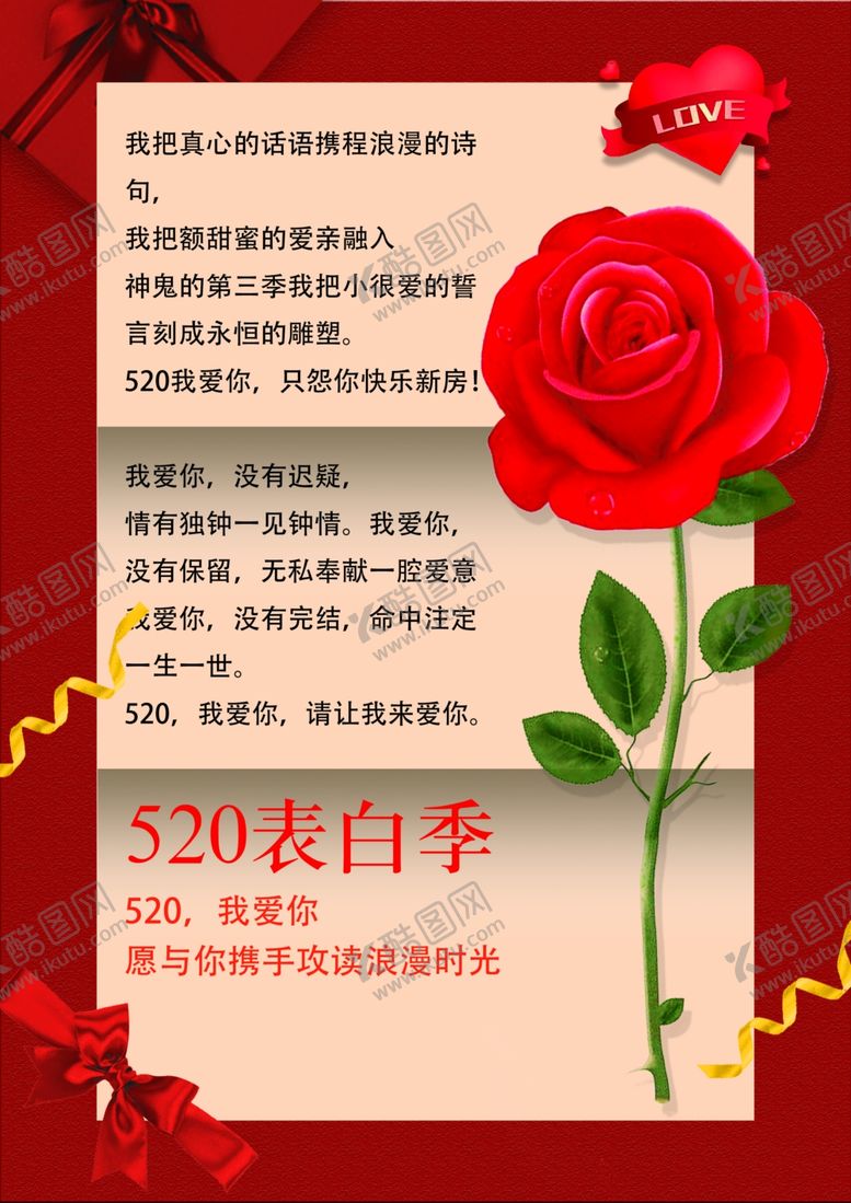 编号：61101710271157512702【酷图网】源文件下载-520表白