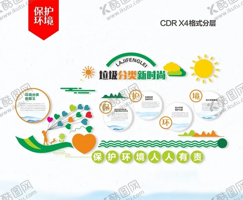编号：39154706291034195755【酷图网】源文件下载-农村环境整治
