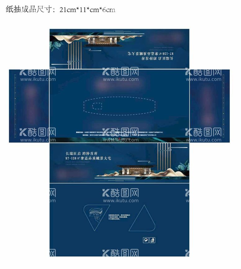 编号：41658309121723069326【酷图网】源文件下载-纸抽盒