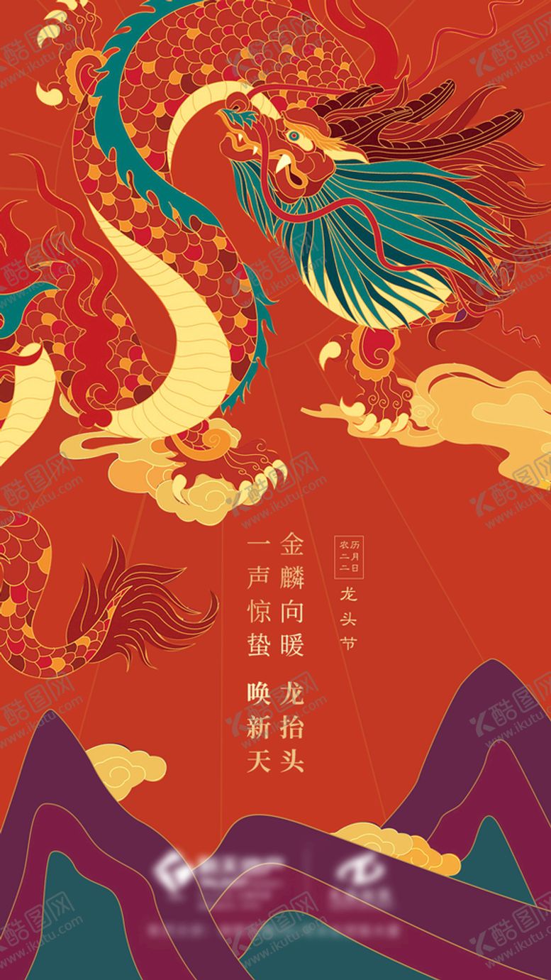 编号：70261409191844395721【酷图网】源文件下载-龙抬头