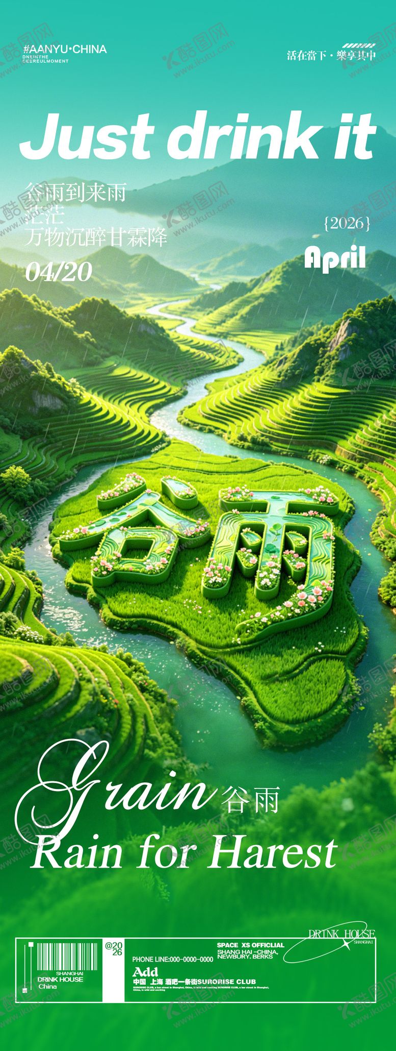 编号：19963604130203225202【酷图网】源文件下载-谷雨3D立体字传统长图宣传海报