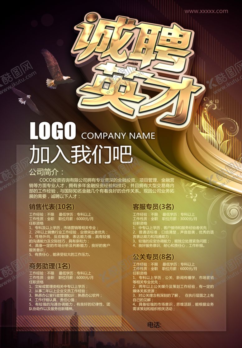 编号：34012910312022195380【酷图网】源文件下载-招聘