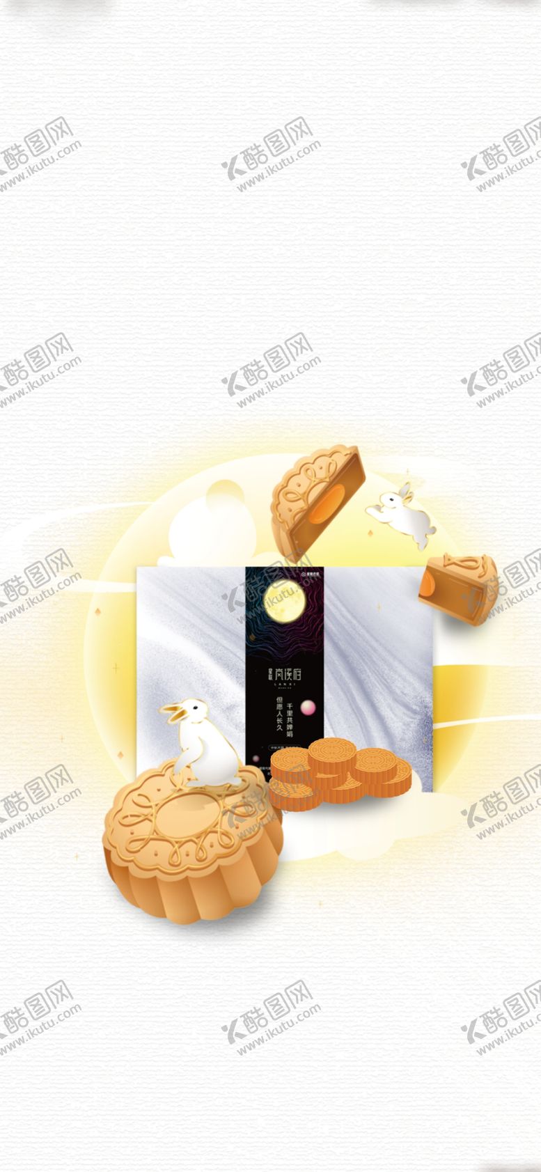 编号：59164602201006432625【酷图网】源文件下载-中秋活动