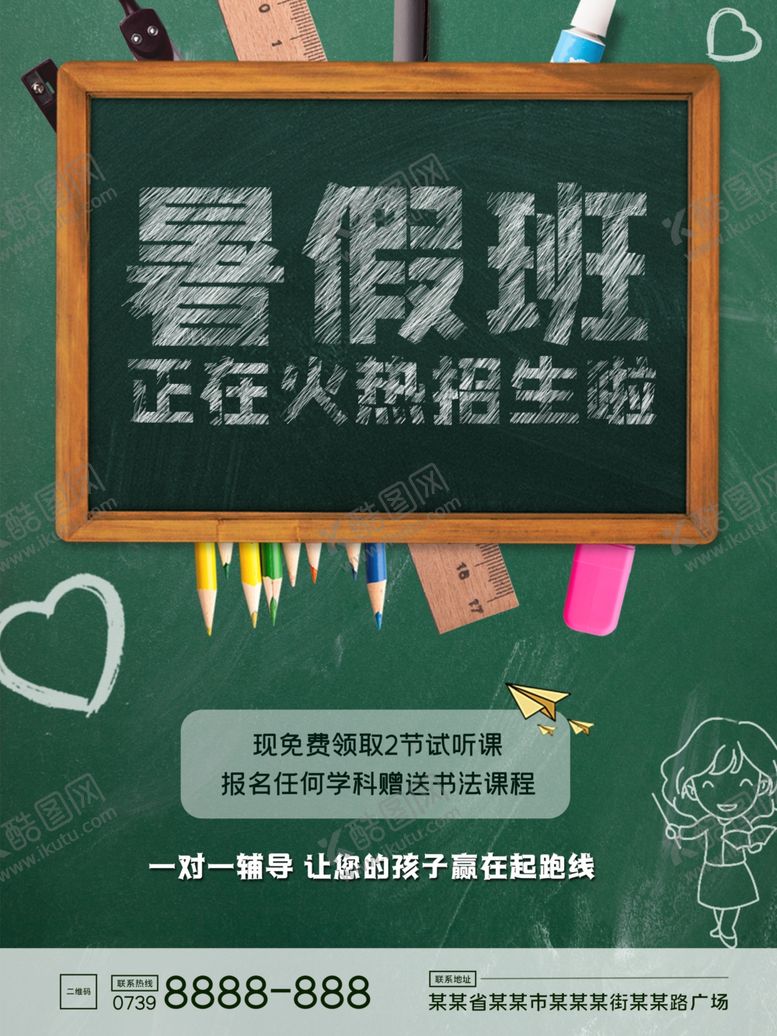 编号：96009401170540262822【酷图网】源文件下载-暑假培训