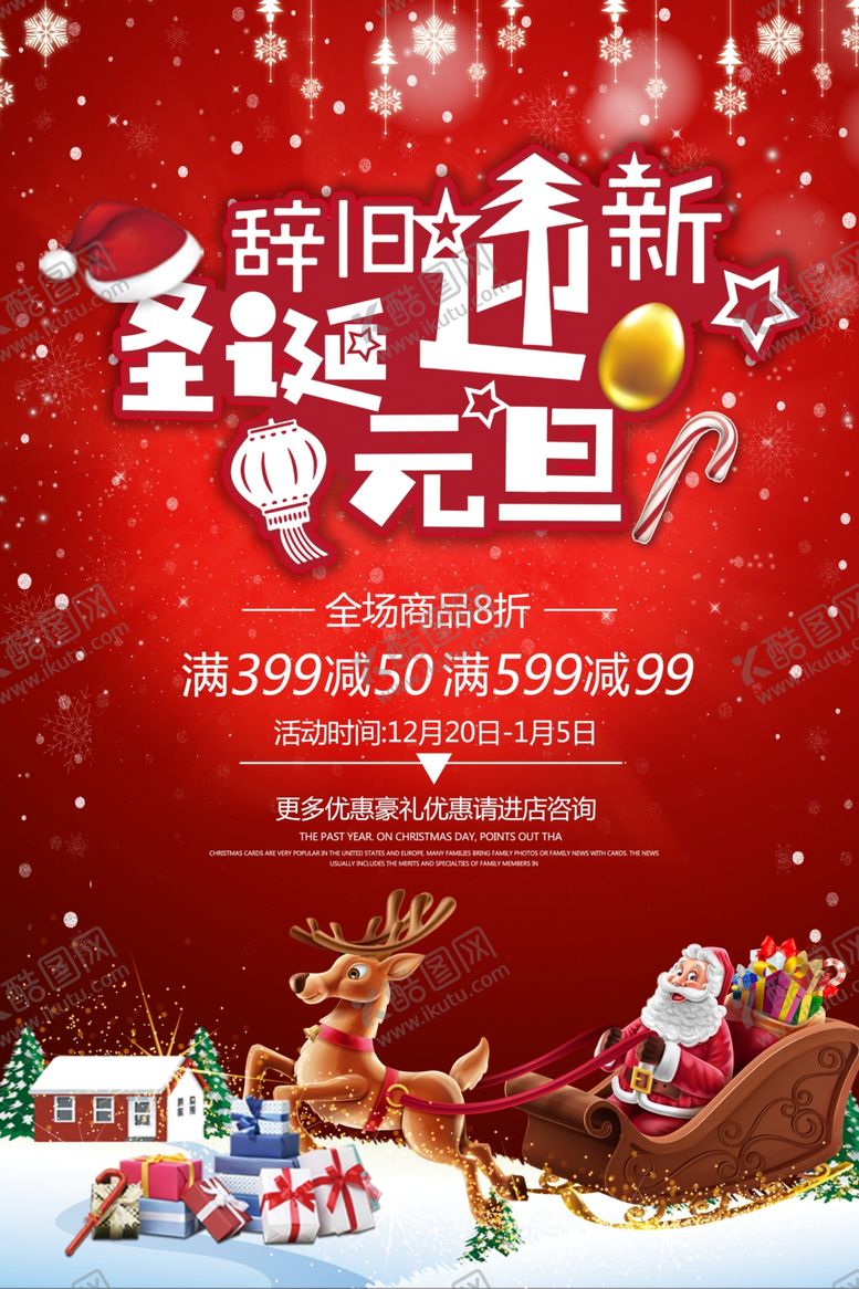 编号：88058904211817023592【酷图网】源文件下载-圣诞海报
