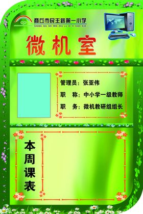 微机室科室名片