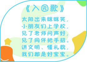 幼儿园可爱文化墙儿歌