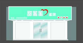蛋糕店门头