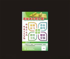 脊柱矫正器