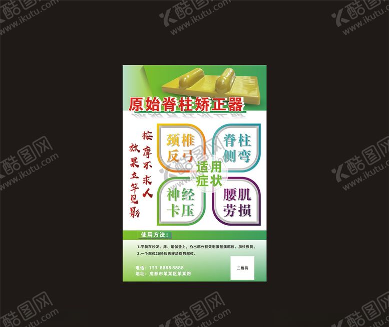 编号：28094609221014157479【酷图网】源文件下载-脊柱矫正器