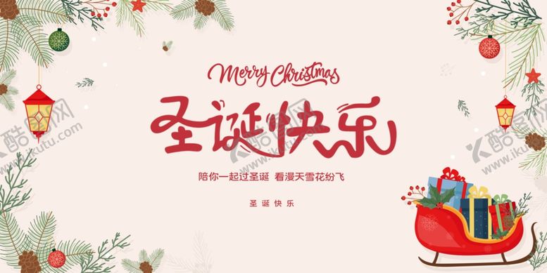 编号：49266205021005075708【酷图网】源文件下载-圣诞节