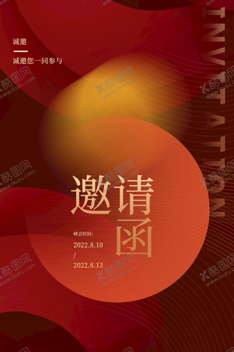 编号：50911911202337536831【酷图网】源文件下载-邀请函海报