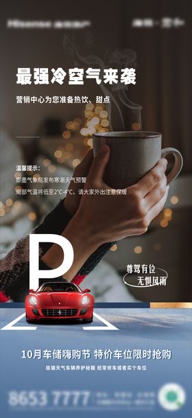 车位雨雪刷屏地产