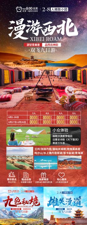 漫游西北甘肃青海旅游海报