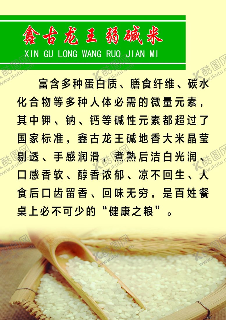 编号：42496009270911568253【酷图网】源文件下载-大米