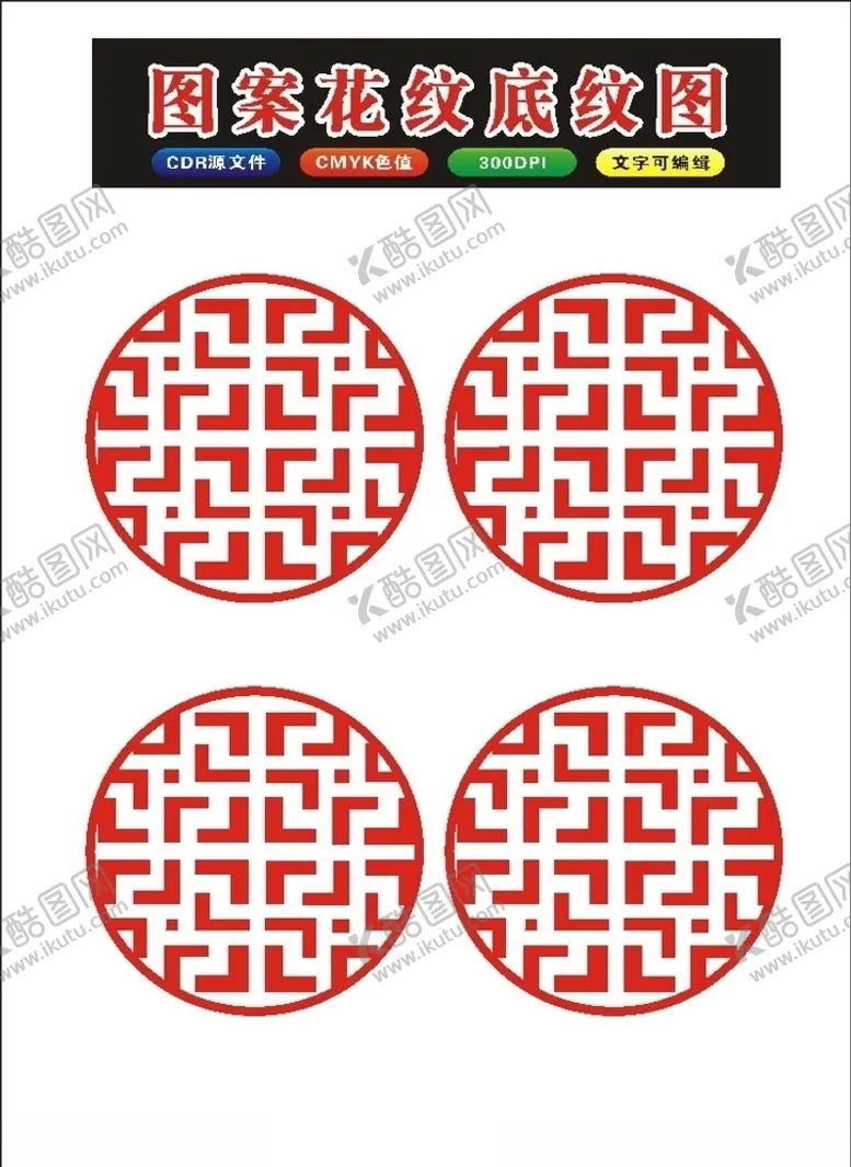 编号：41287010281437174806【酷图网】源文件下载-原创艺术窗格纹格子和底纹