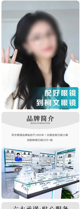 眼镜产品电商详情页