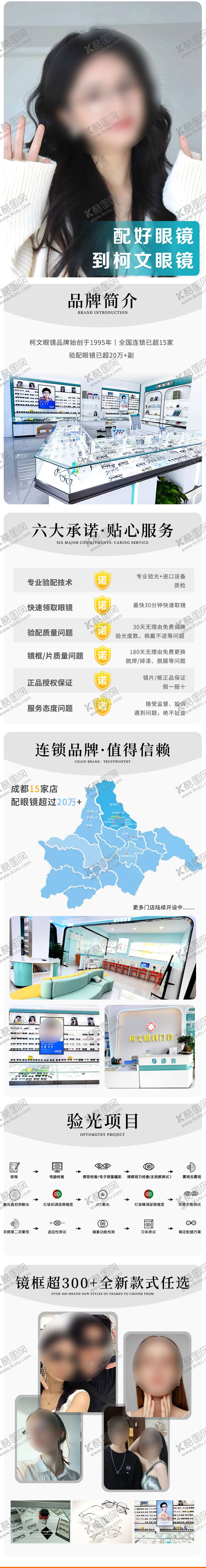 编号：77885911302118413071【酷图网】源文件下载-眼镜产品电商详情页