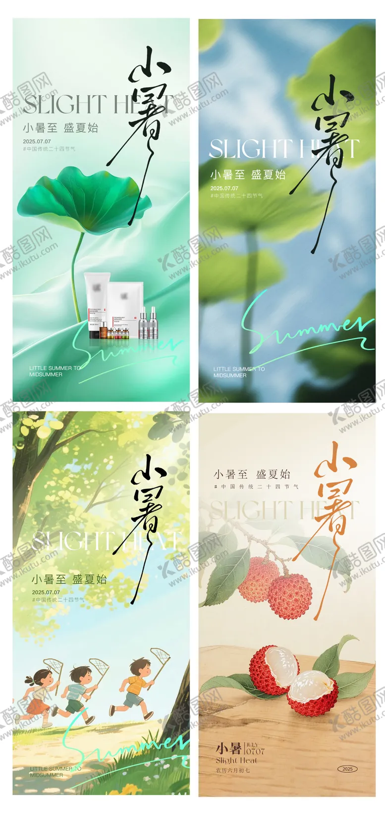 编号：74957506262316345162【酷图网】源文件下载-小暑节气海报