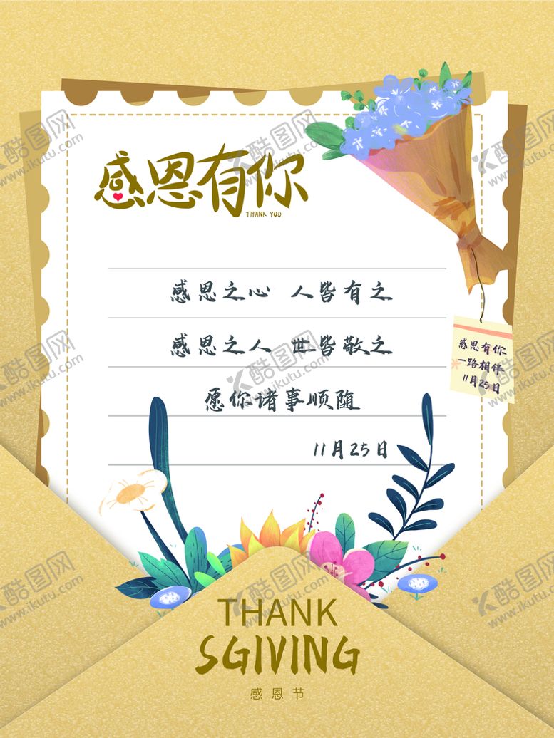 编号：48506109241821180354【酷图网】源文件下载-感恩节海报