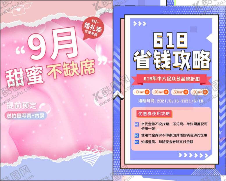 编号：46999511012343116852【酷图网】源文件下载-电商促销海报