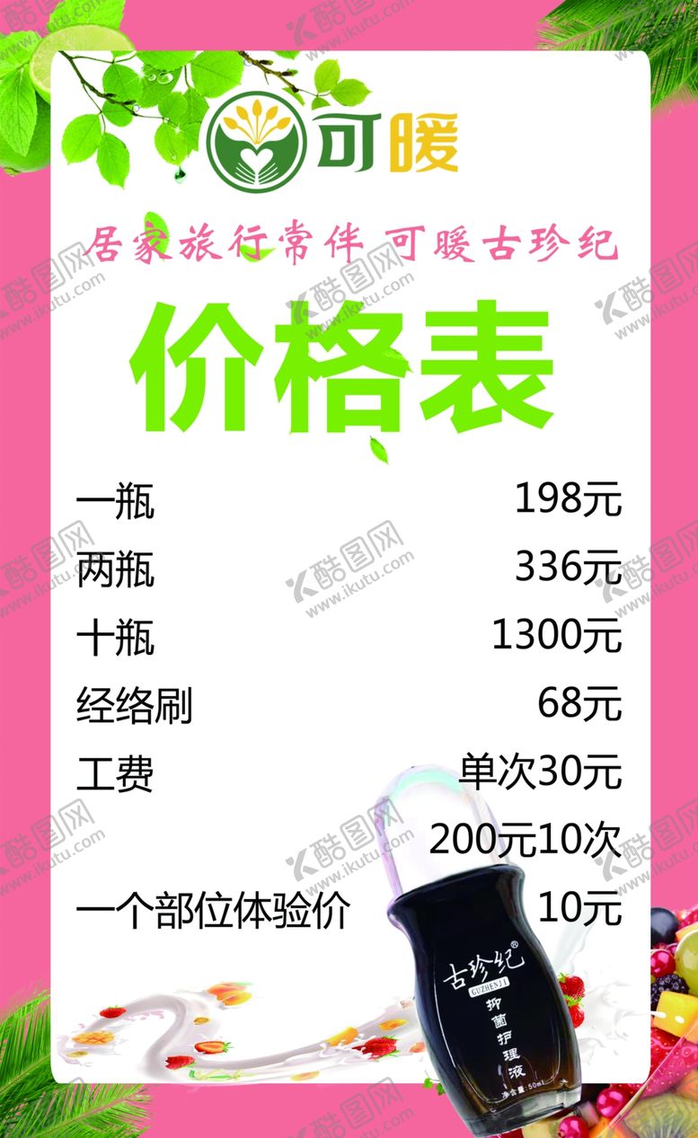 编号：63436510181541089426【酷图网】源文件下载-价格表