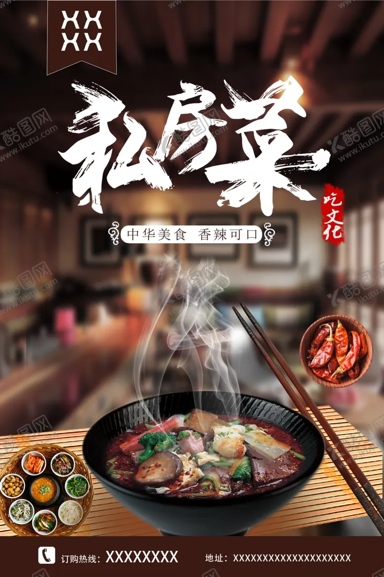 编号：26208106242100321556【酷图网】源文件下载-私房菜美食海报