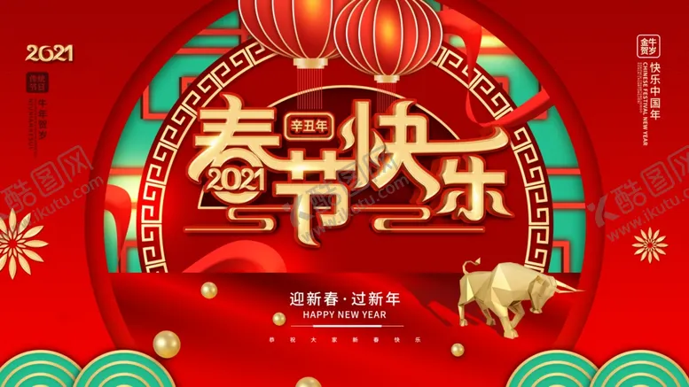 编号：72344203160253476455【酷图网】源文件下载-春节快乐