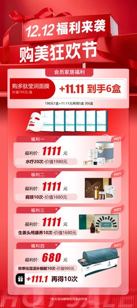 家居双十二促销