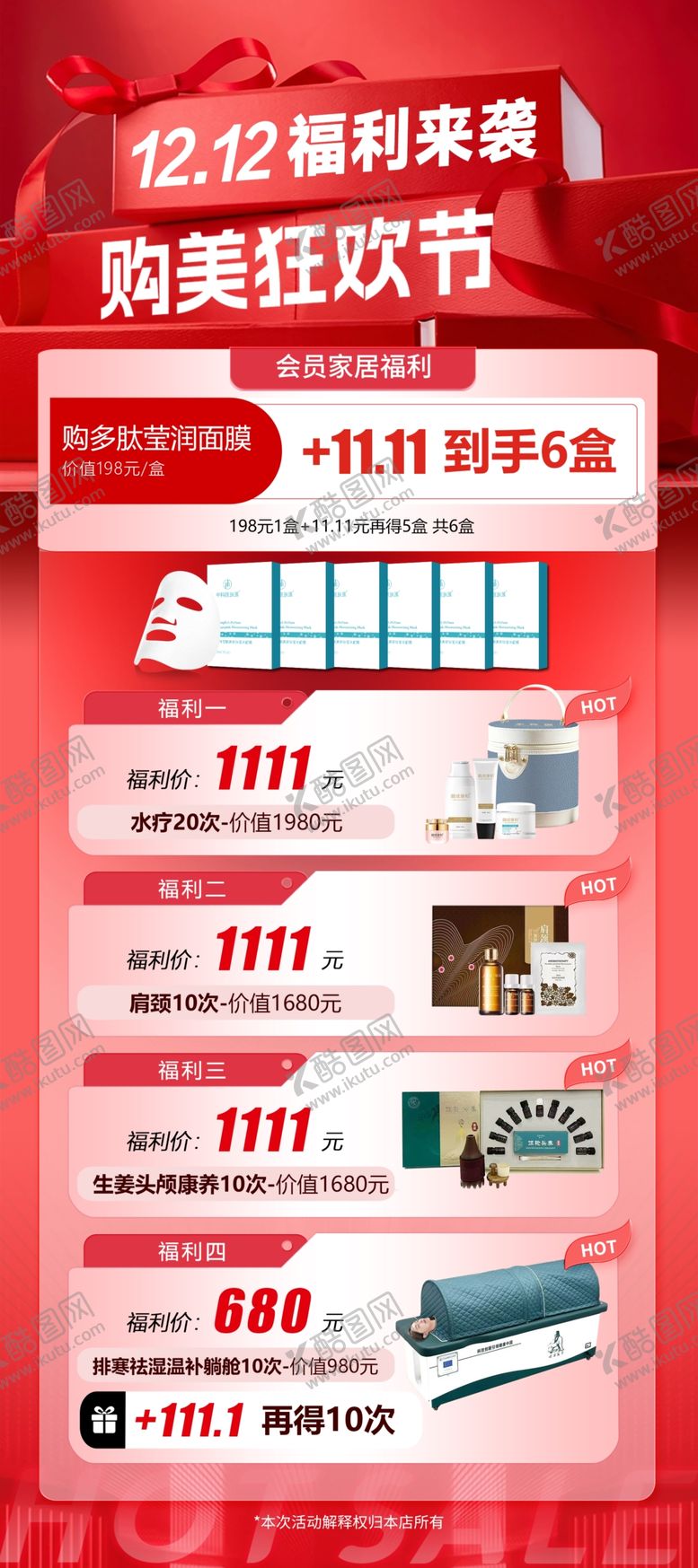 编号：68099704142038234347【酷图网】源文件下载-家居双十二促销