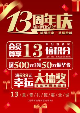 编号：96084209242052555287【酷图网】源文件下载-13周年庆