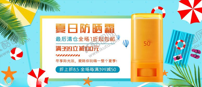 编号：18477004280132523419【酷图网】源文件下载-化妆品促销