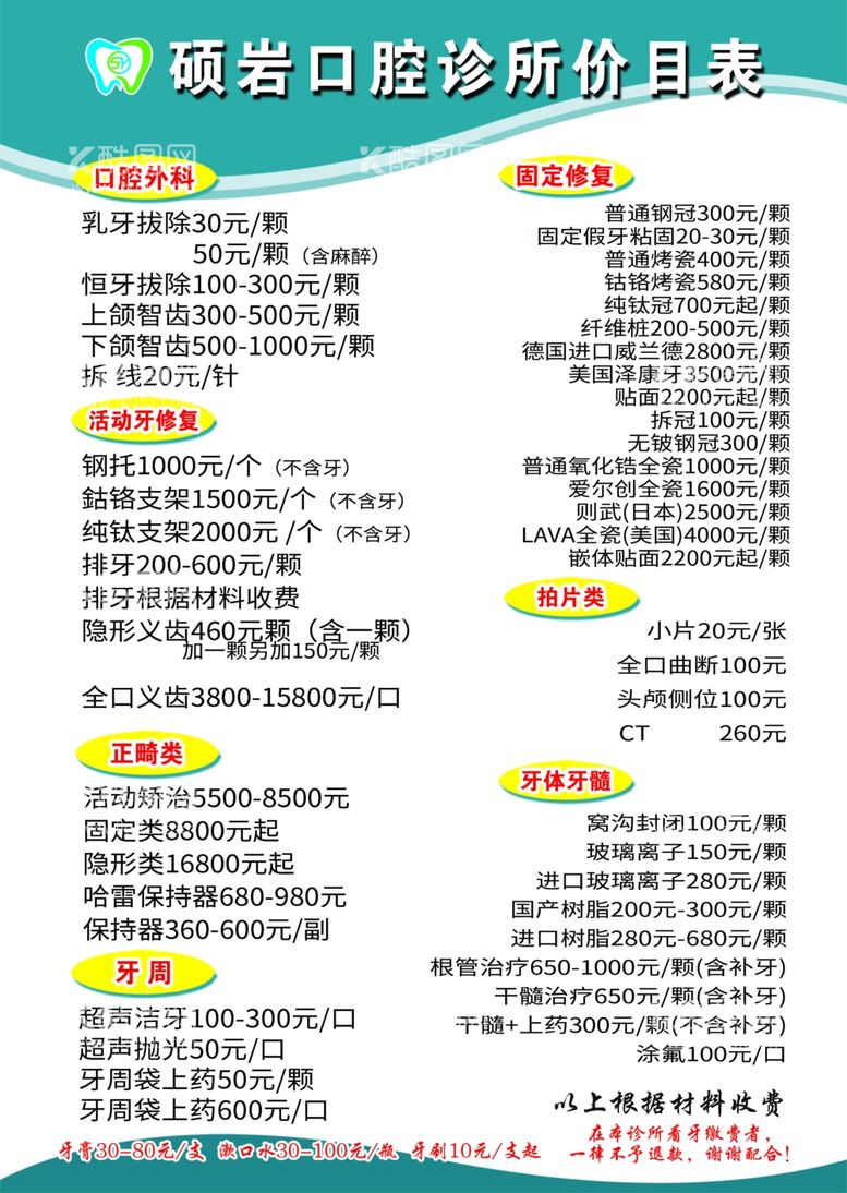 编号：68510711271754357614【酷图网】源文件下载-口腔价格表