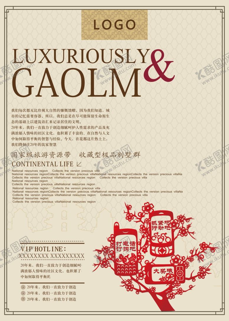 编号：83035307060759375164【酷图网】源文件下载-地产海报